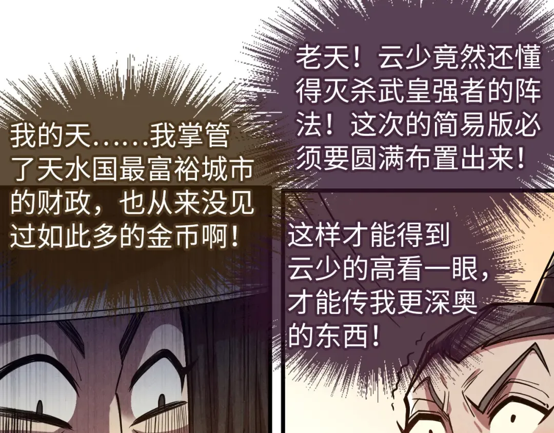 第129话 三座阵法和虎牙剑 第25页