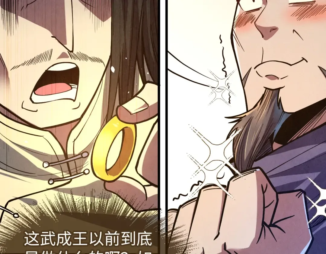 第129话 三座阵法和虎牙剑 第26页