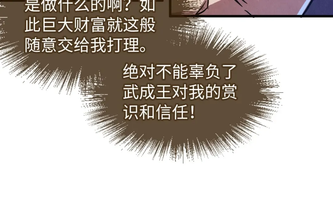 第129话 三座阵法和虎牙剑 第27页