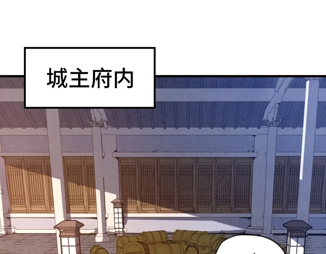第129话 三座阵法和虎牙剑 第28页