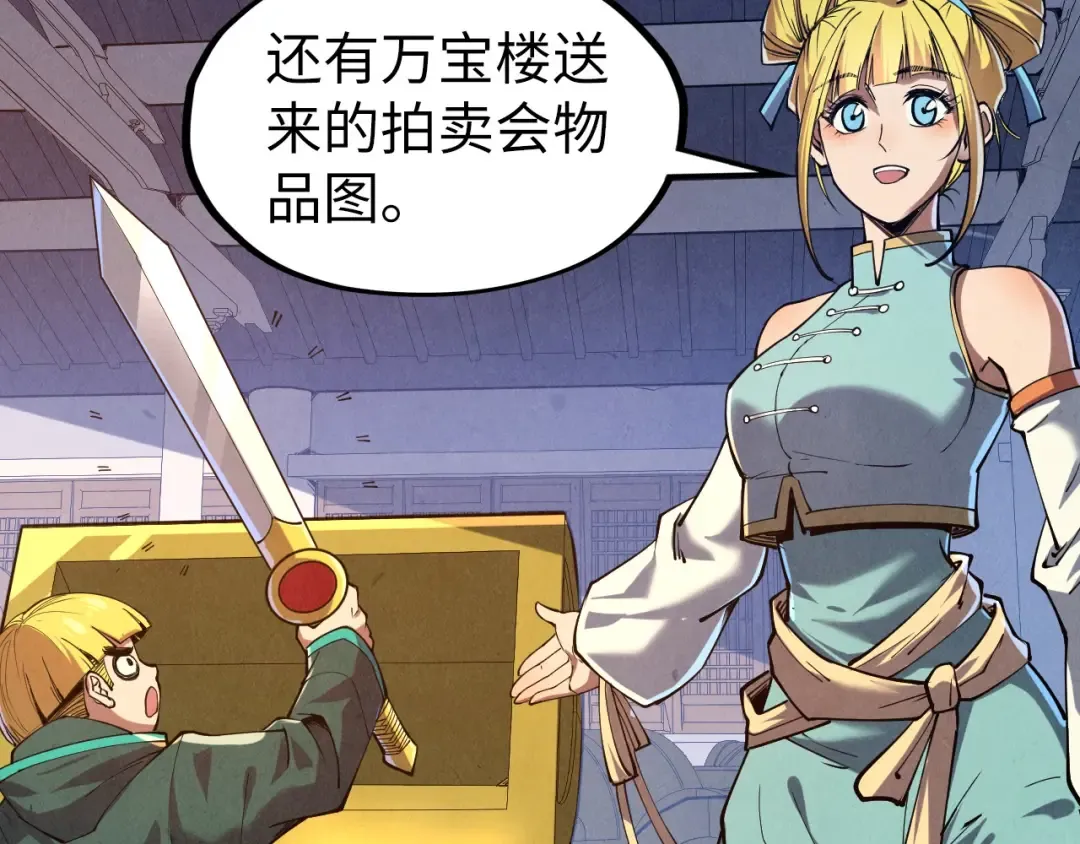 第129话 三座阵法和虎牙剑 第31页