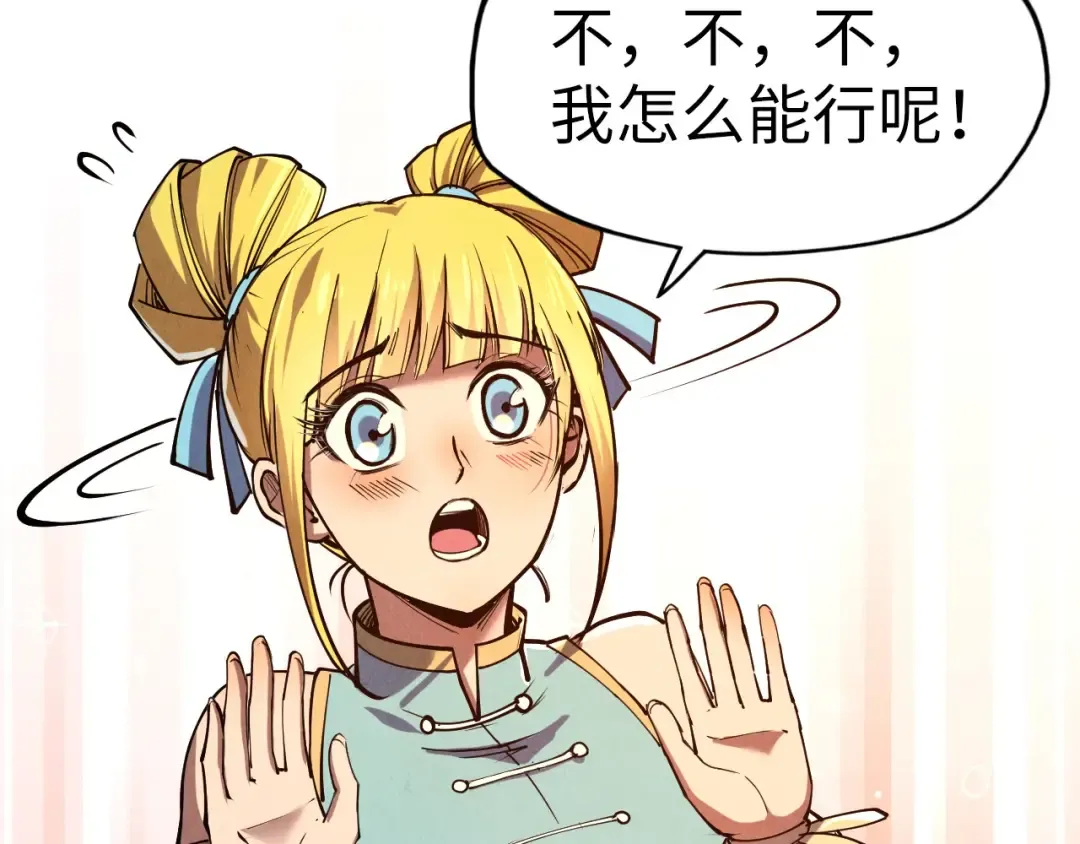 第129话 三座阵法和虎牙剑 第34页