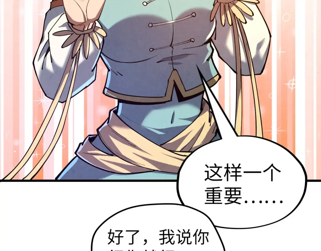 第129话 三座阵法和虎牙剑 第35页