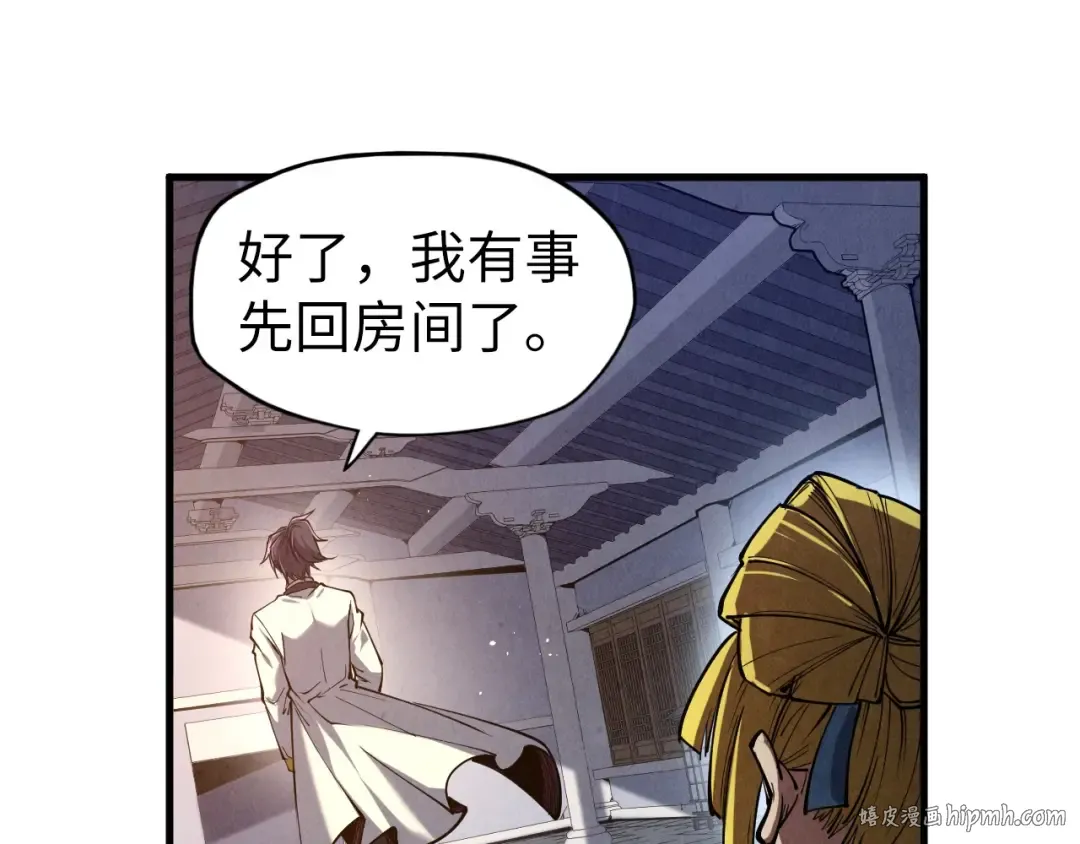 第129话 三座阵法和虎牙剑 第40页