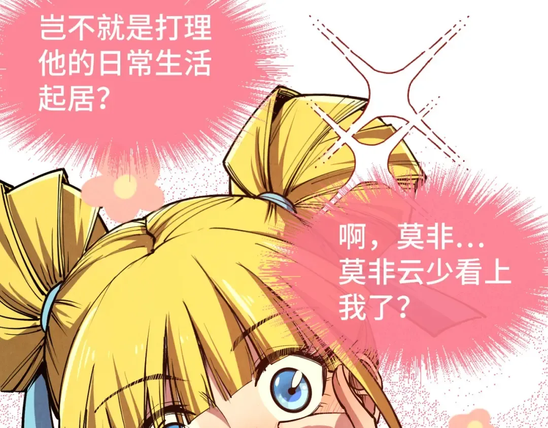 第129话 三座阵法和虎牙剑 第42页