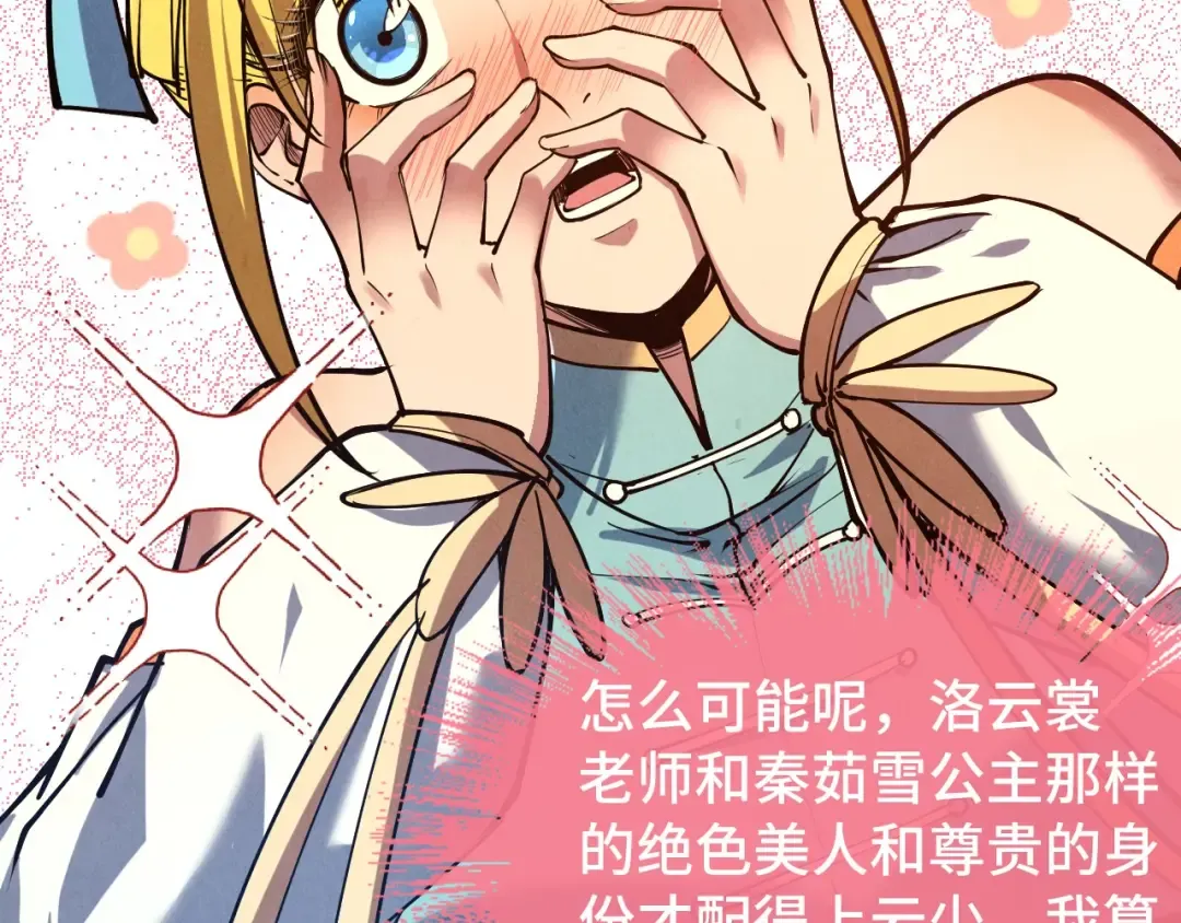 第129话 三座阵法和虎牙剑 第43页
