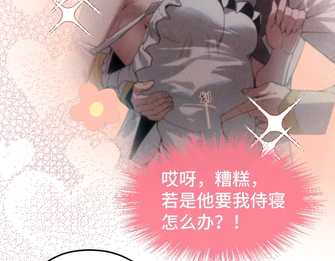 第129话 三座阵法和虎牙剑 第45页