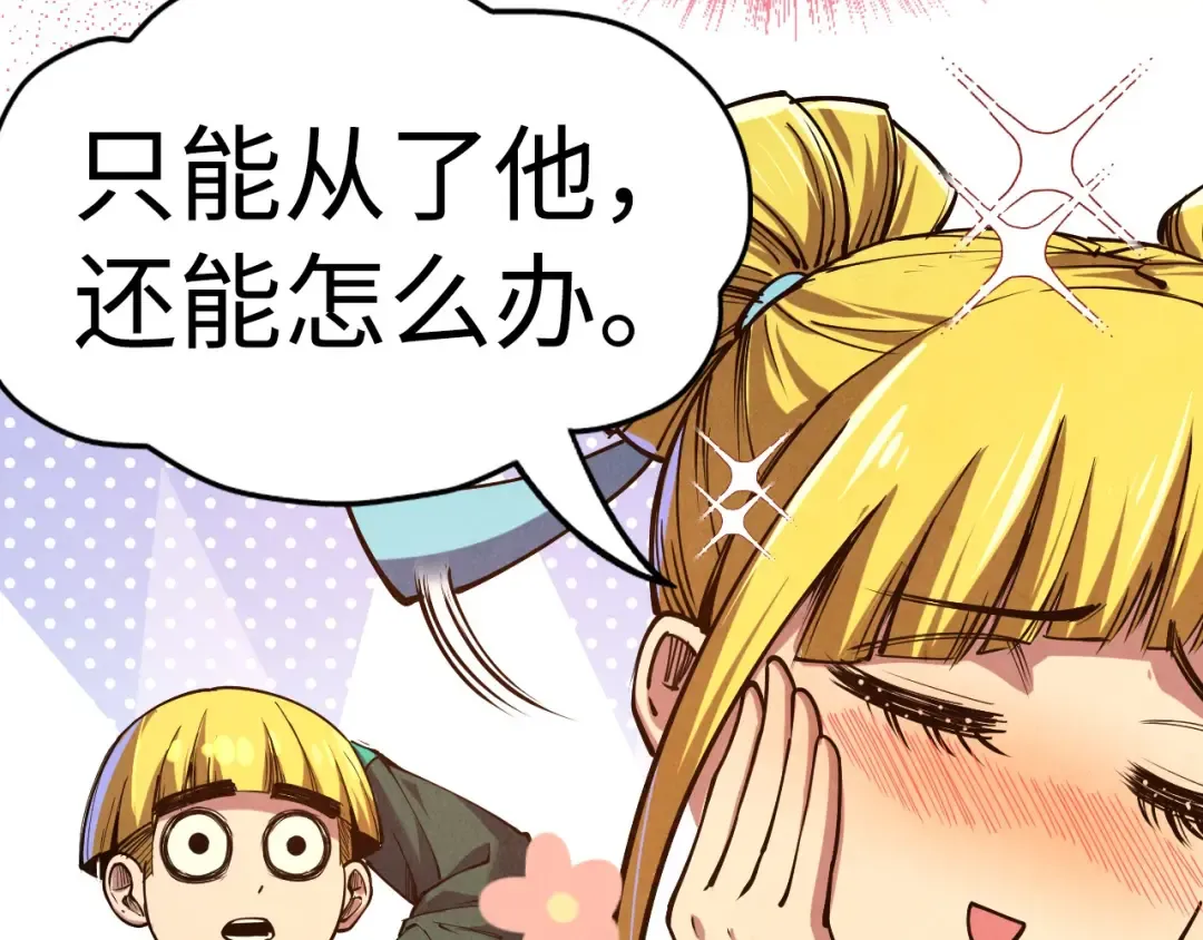 第129话 三座阵法和虎牙剑 第46页