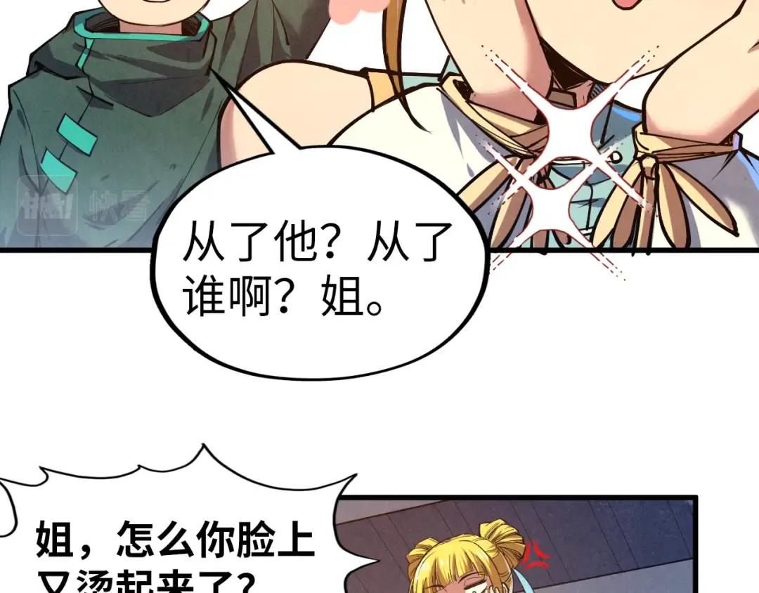 第129话 三座阵法和虎牙剑 第47页
