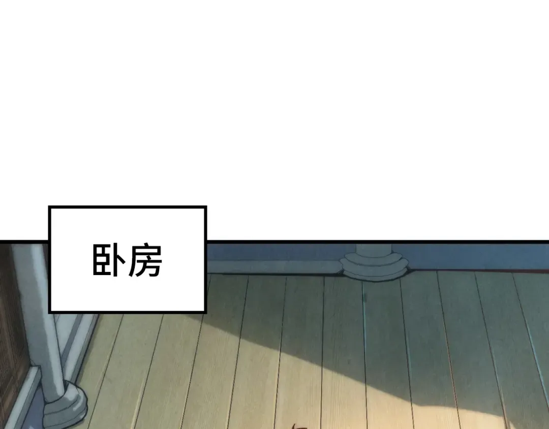 第129话 三座阵法和虎牙剑 第53页