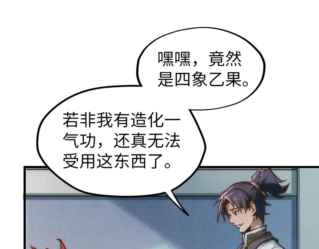 第129话 三座阵法和虎牙剑 第59页
