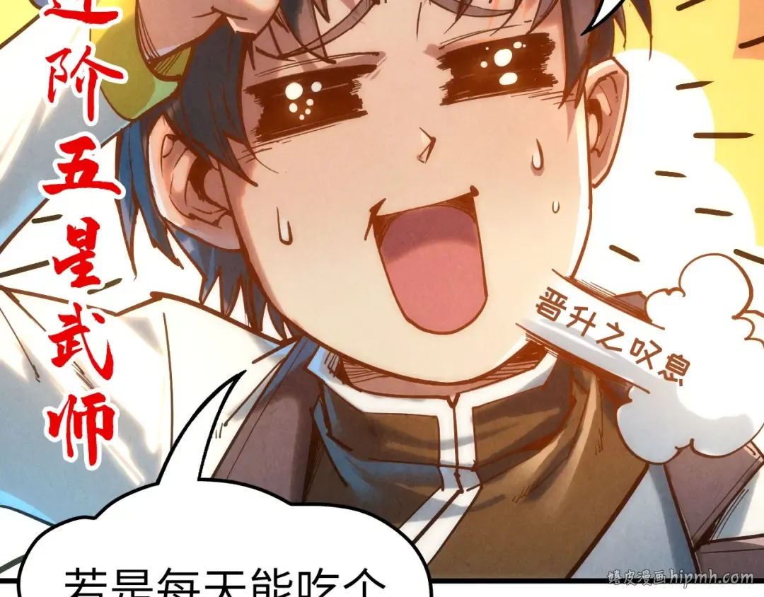 第129话 三座阵法和虎牙剑 第72页