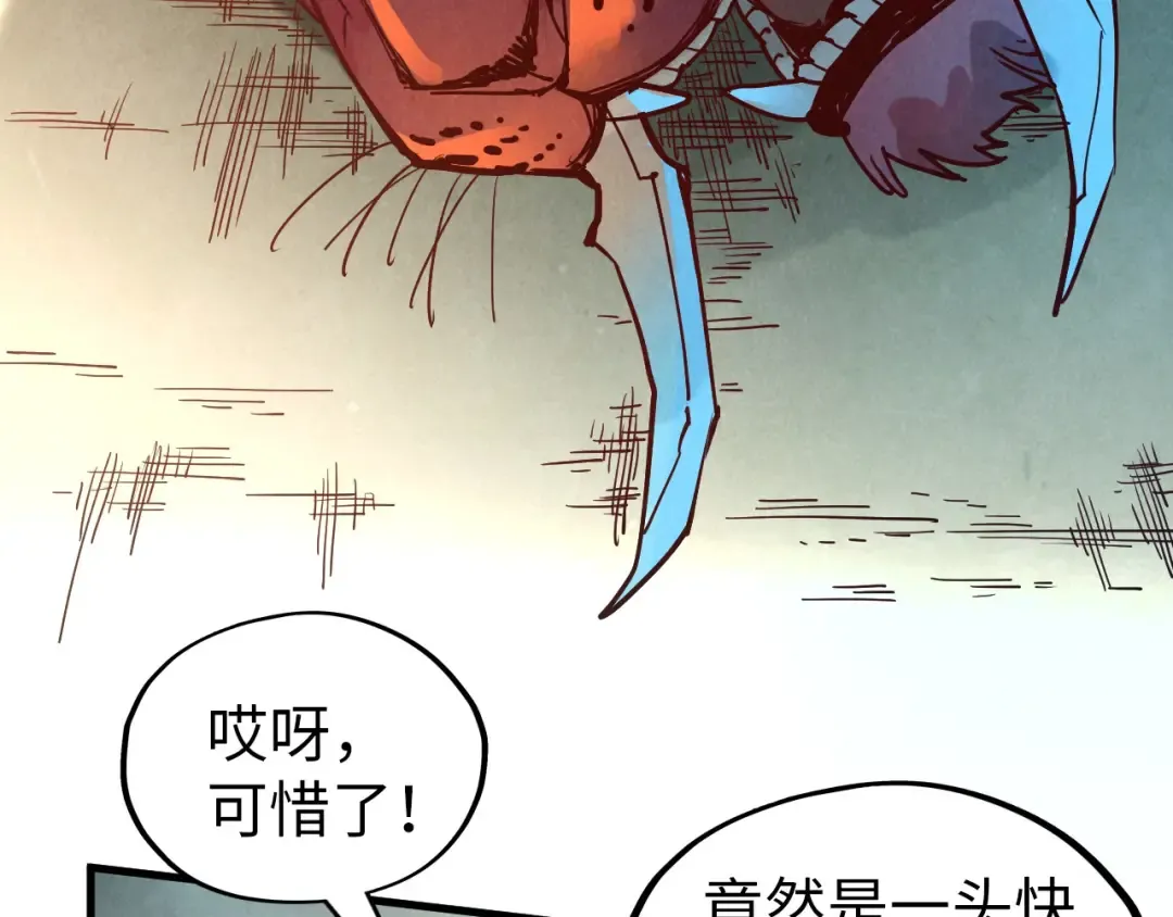 第129话 三座阵法和虎牙剑 第76页