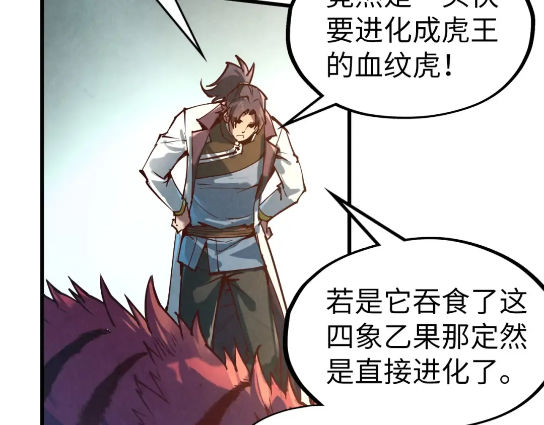第129话 三座阵法和虎牙剑 第77页
