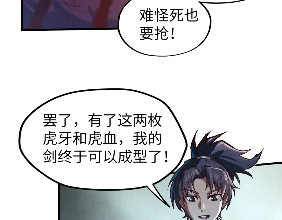 第129话 三座阵法和虎牙剑 第78页