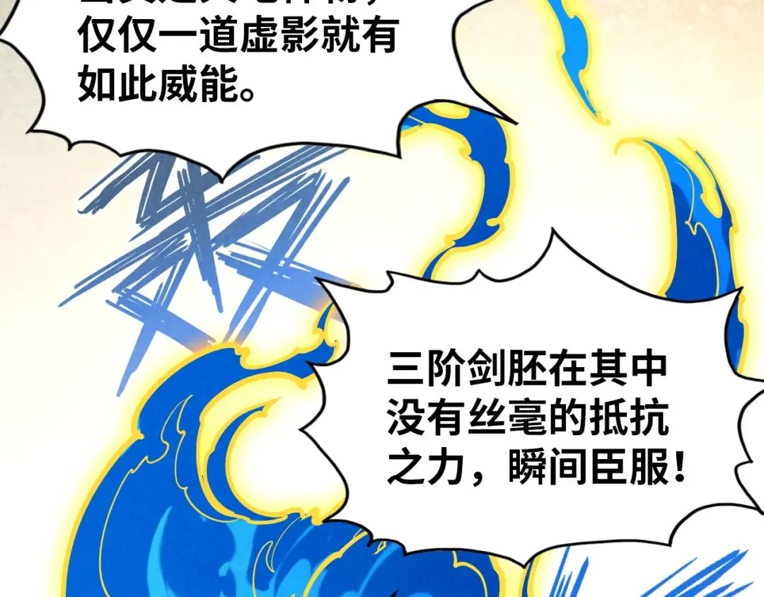 第129话 三座阵法和虎牙剑 第85页
