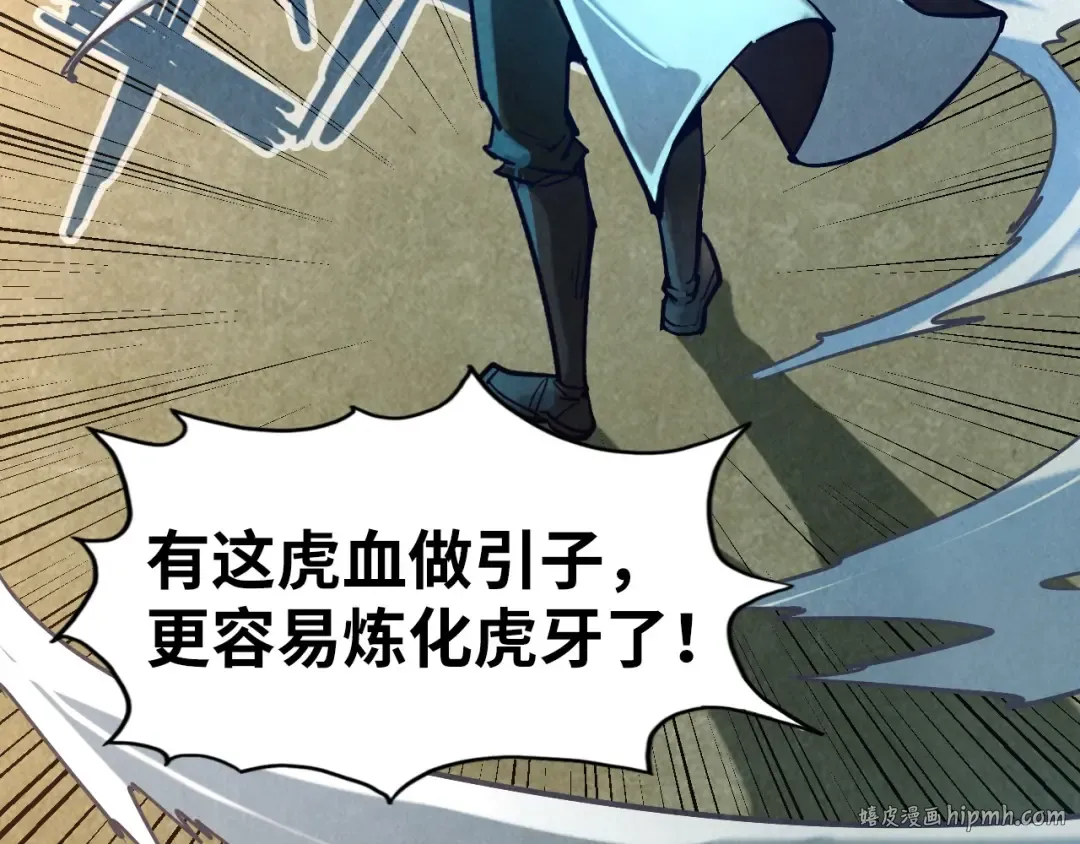 第129话 三座阵法和虎牙剑 第88页