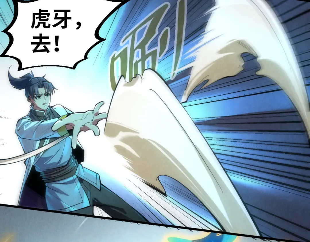 第129话 三座阵法和虎牙剑 第97页