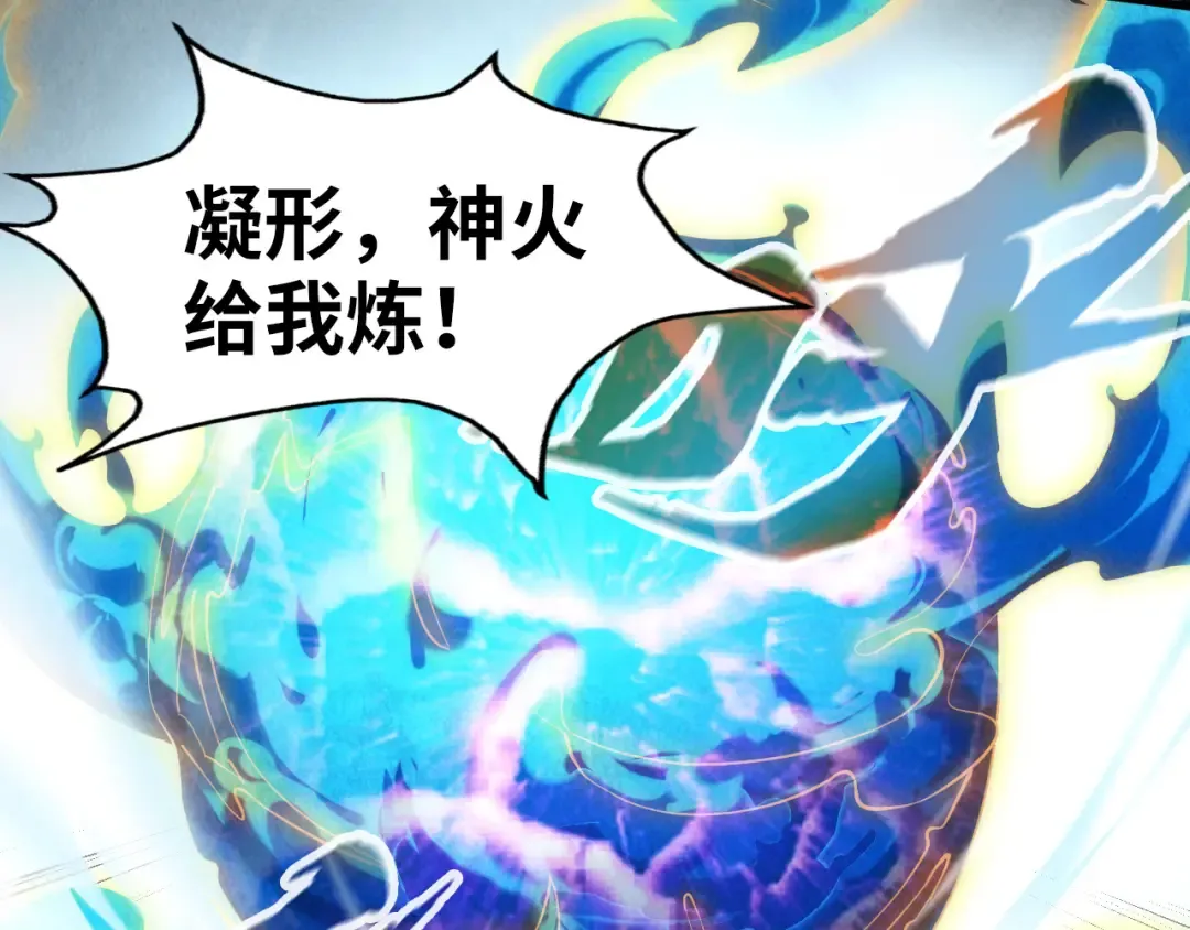 第129话 三座阵法和虎牙剑 第98页