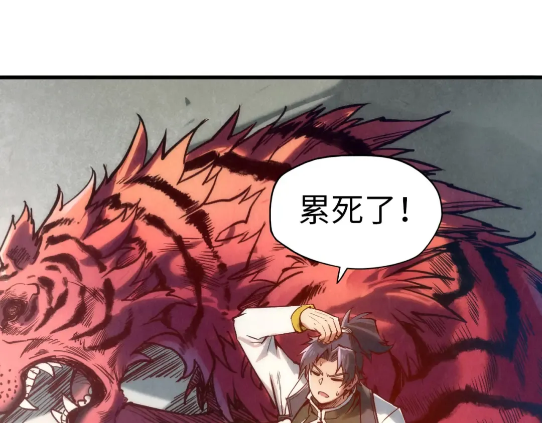 第129话 三座阵法和虎牙剑 第114页