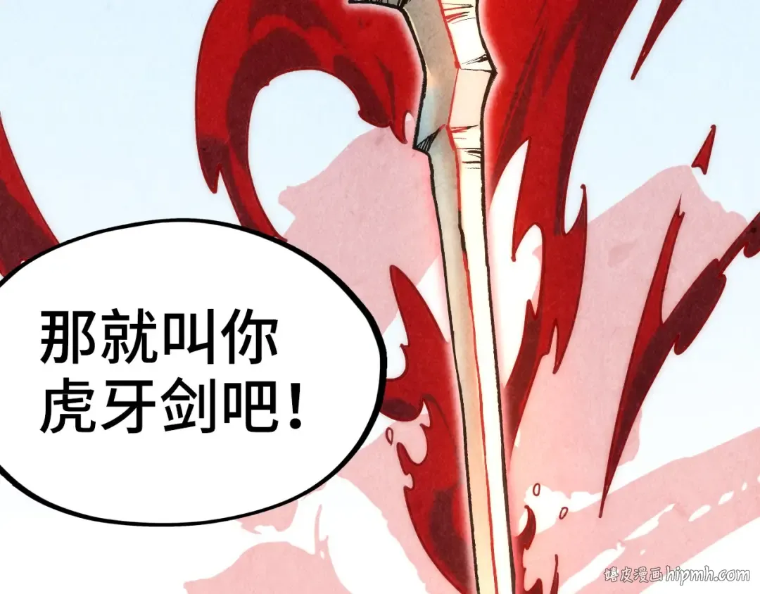 第129话 三座阵法和虎牙剑 第120页