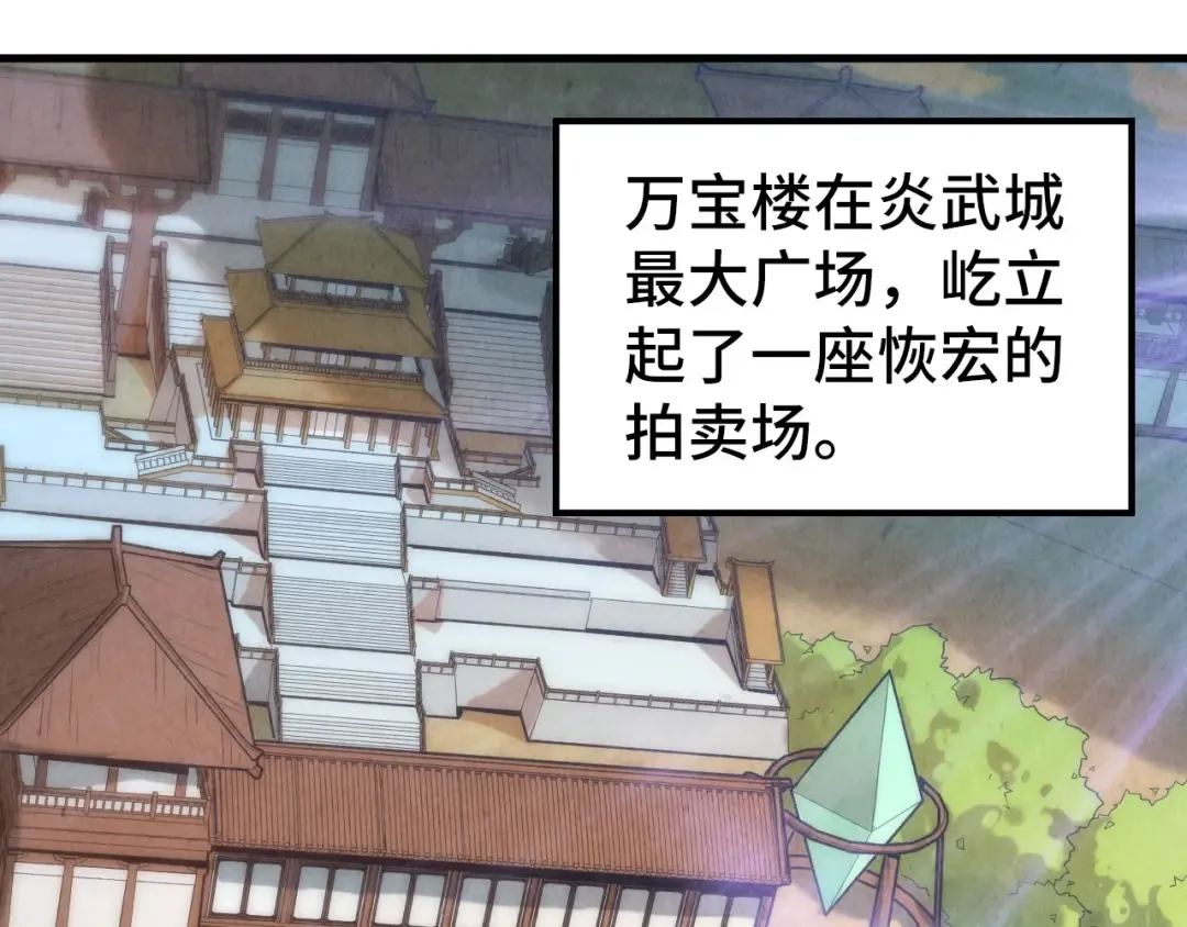 第130话 拍卖会 第5页