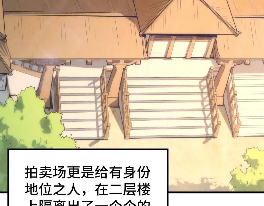 第130话 拍卖会 第7页