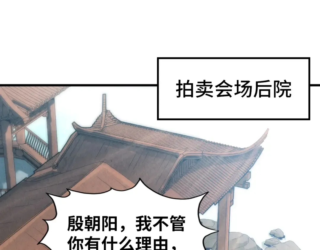 第130话 拍卖会 第9页