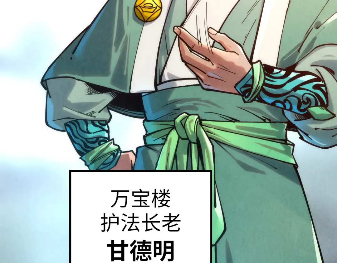 第130话 拍卖会 第12页