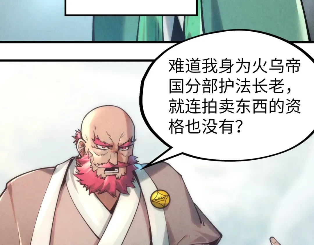 第130话 拍卖会 第13页
