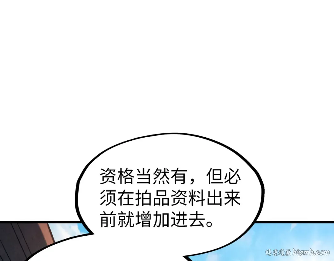 第130话 拍卖会 第16页