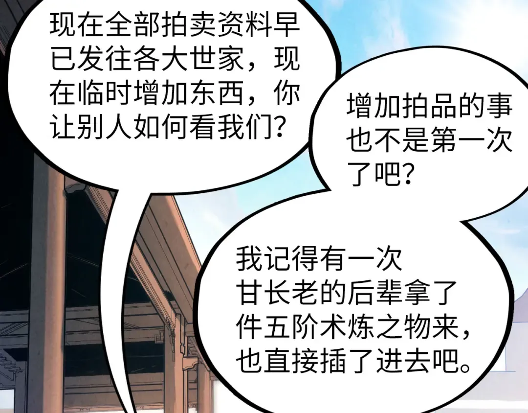 第130话 拍卖会 第17页