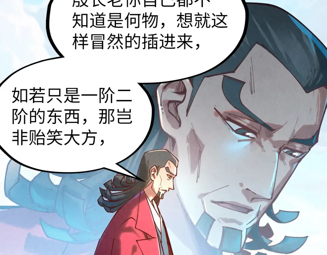 第130话 拍卖会 第20页