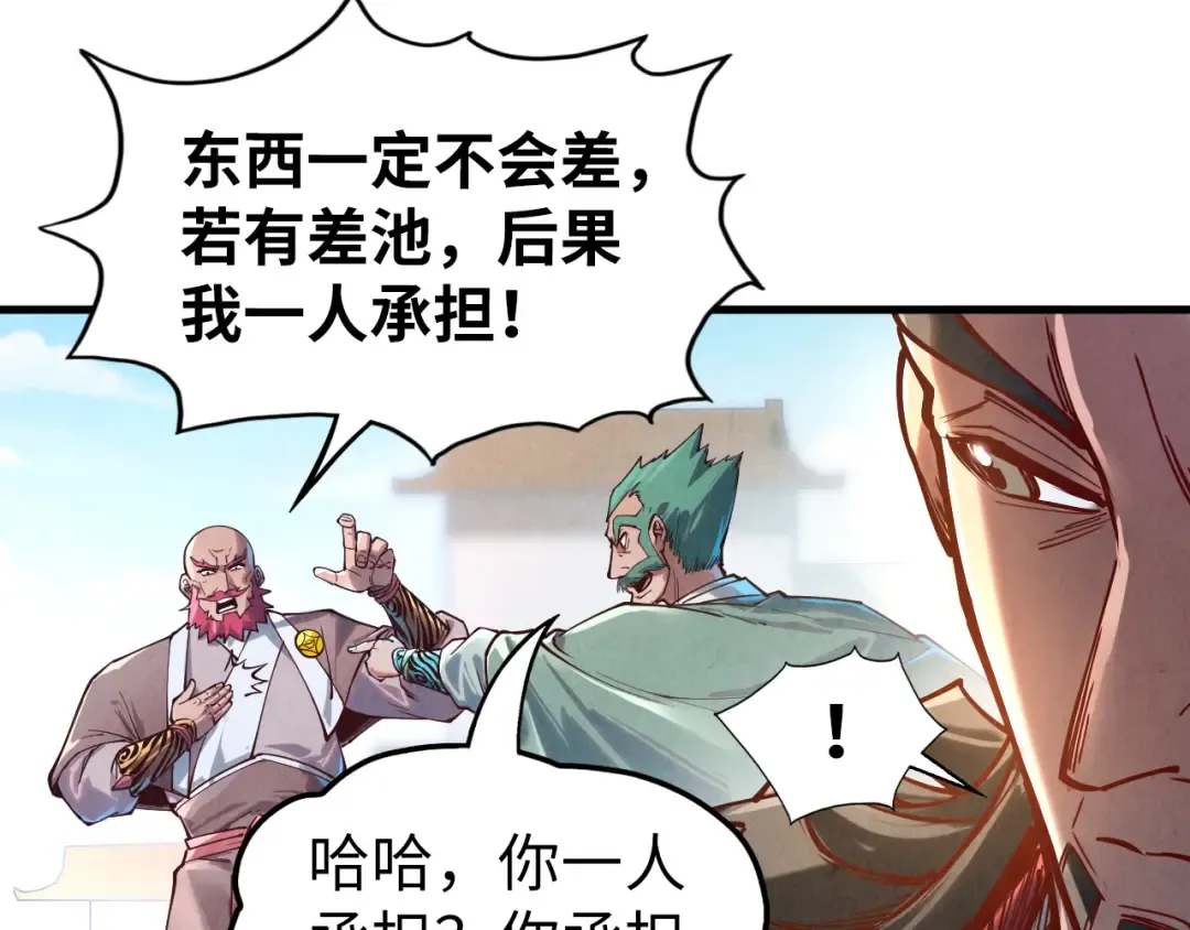 第130话 拍卖会 第23页