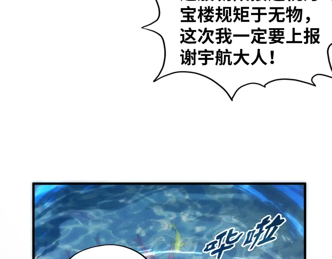 第130话 拍卖会 第31页