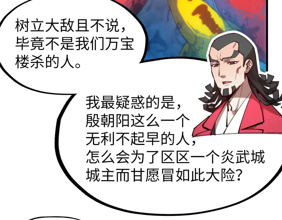 第130话 拍卖会 第43页