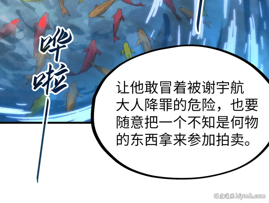 第130话 拍卖会 第48页