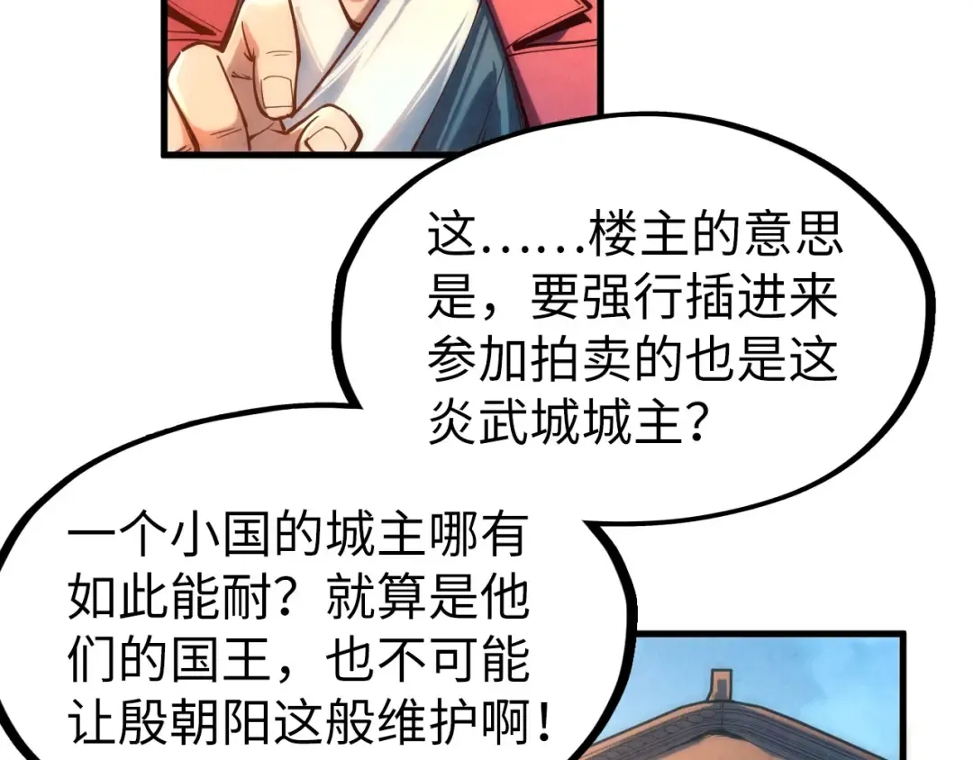 第130话 拍卖会 第50页