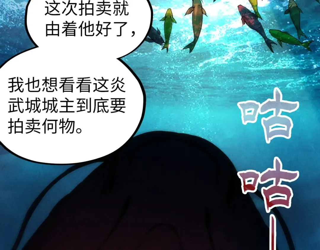 第130话 拍卖会 第53页