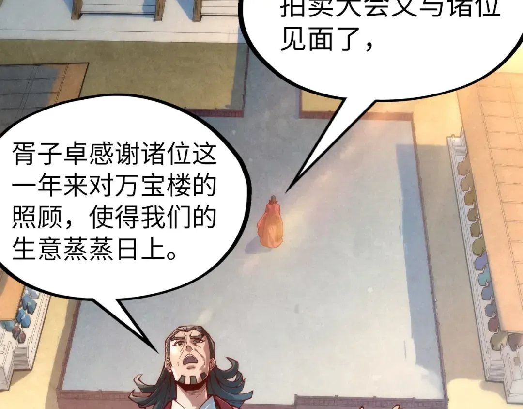 第130话 拍卖会 第62页
