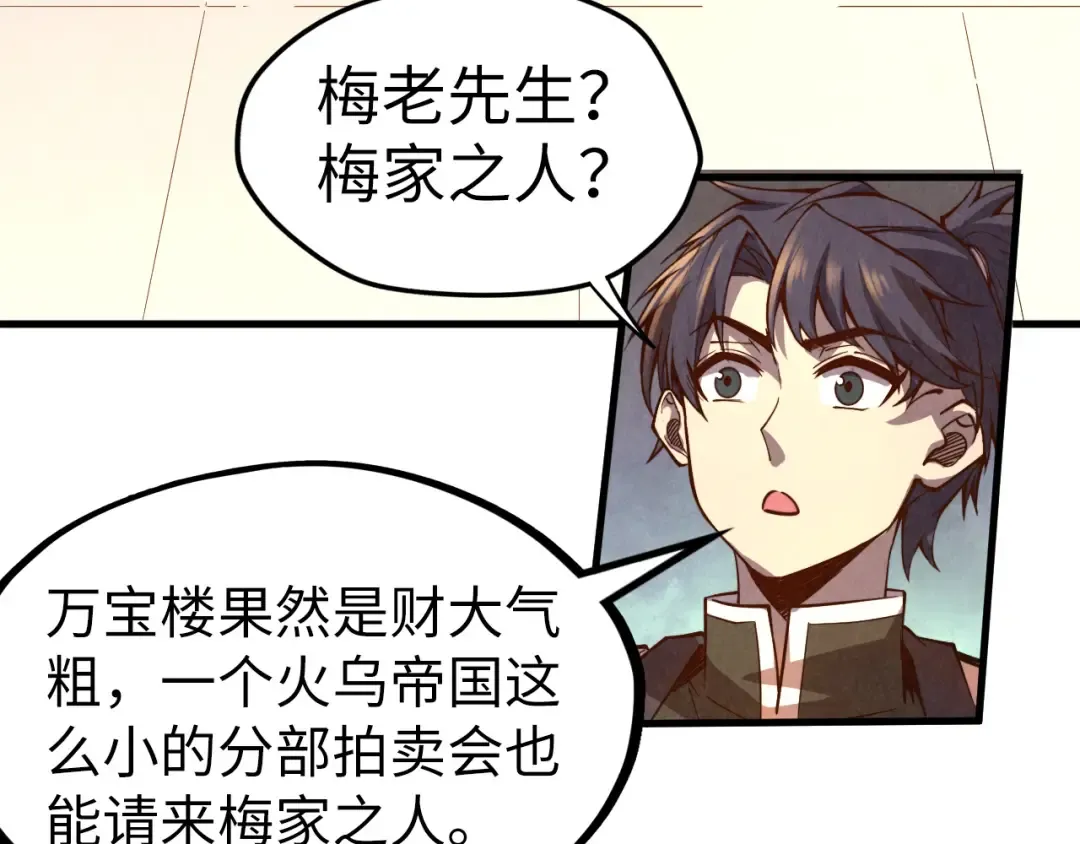 第130话 拍卖会 第73页