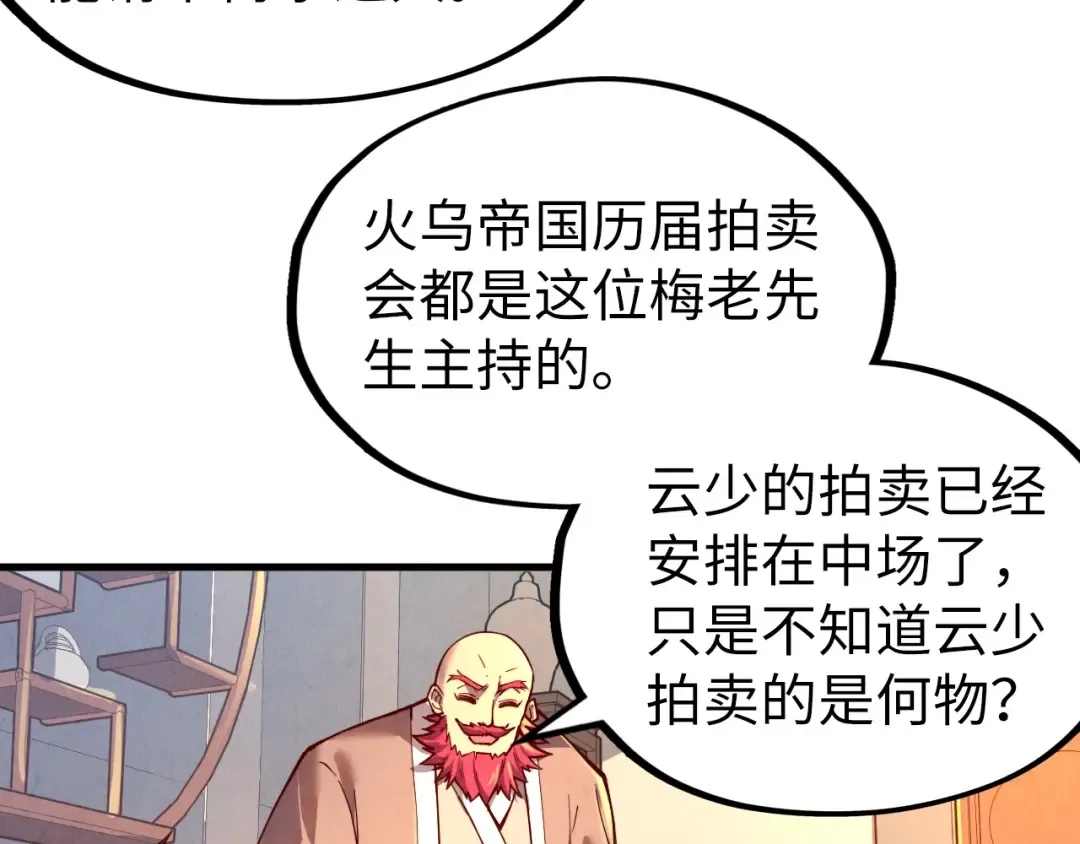 第130话 拍卖会 第74页
