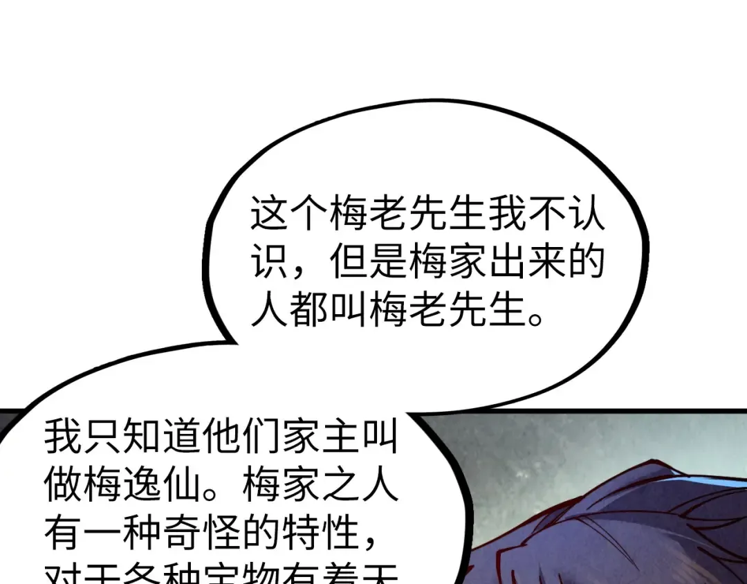 第130话 拍卖会 第78页