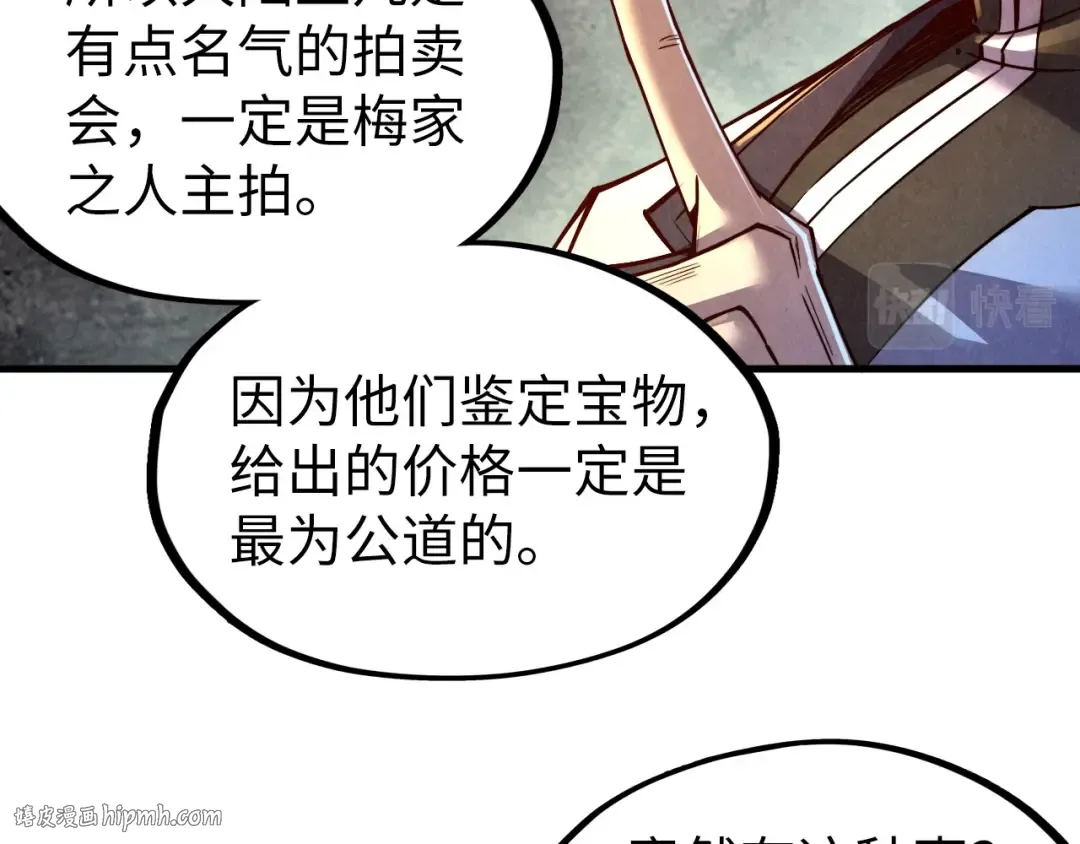 第130话 拍卖会 第80页