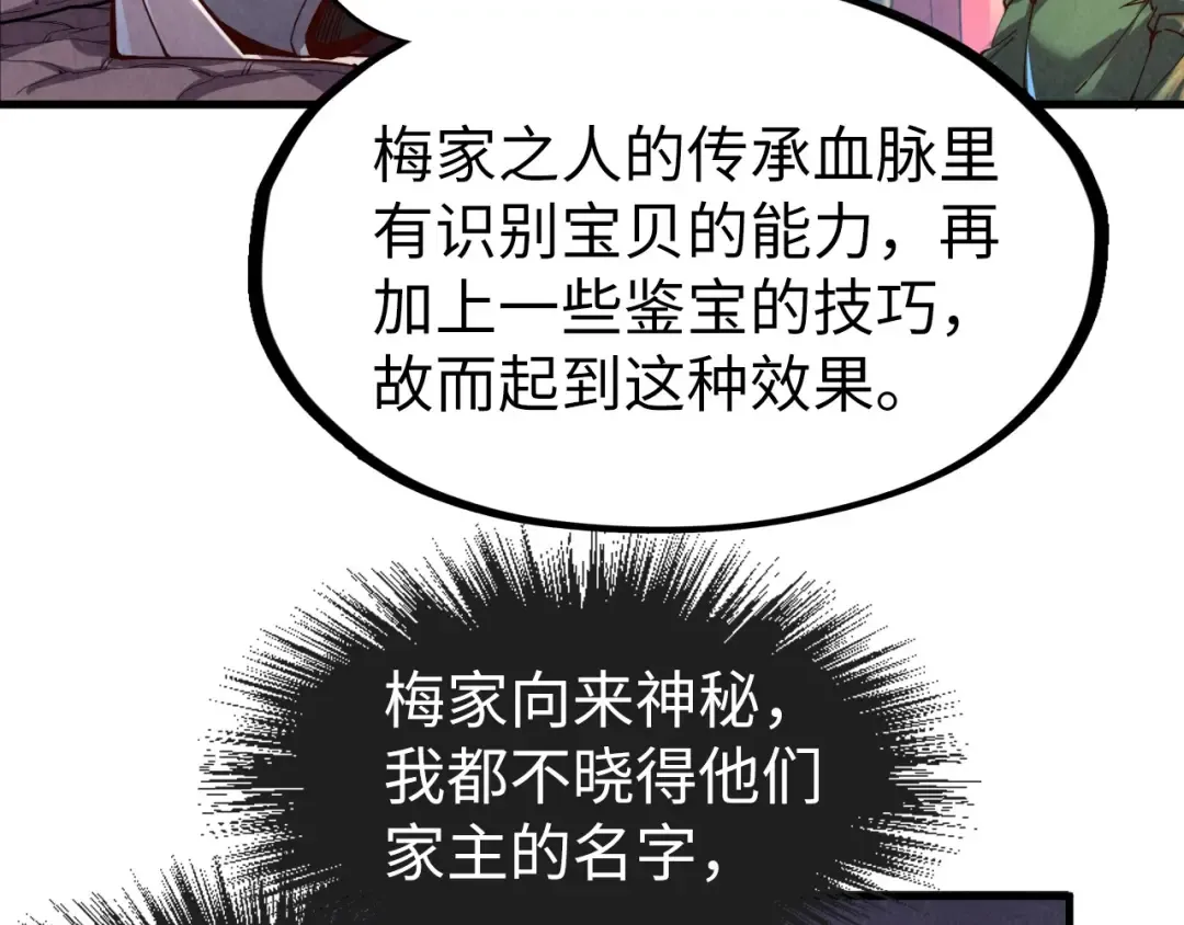 第130话 拍卖会 第82页