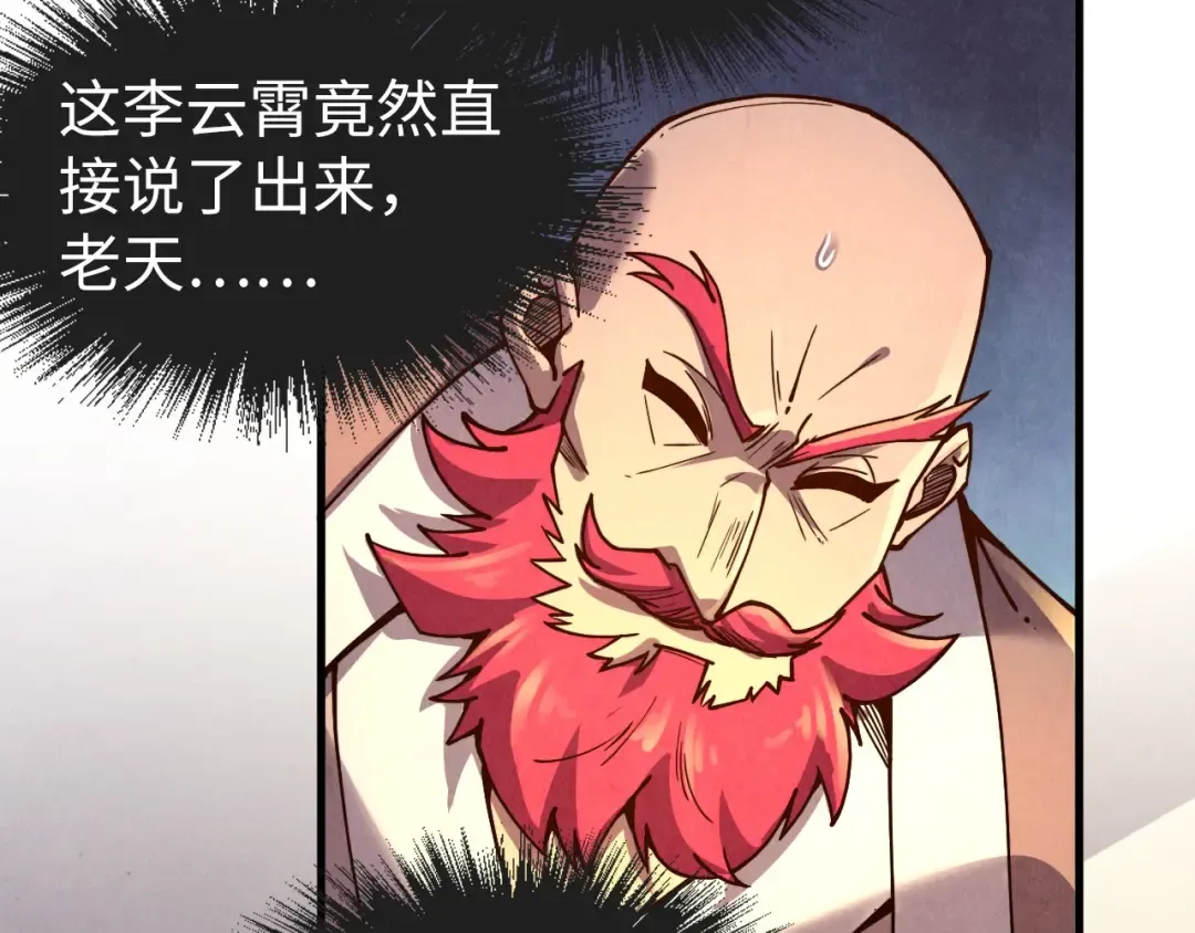 第130话 拍卖会 第83页