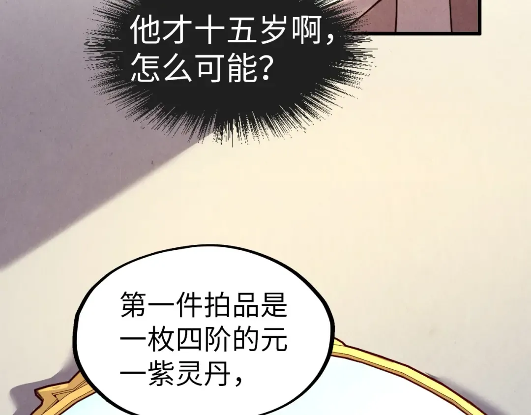 第130话 拍卖会 第84页