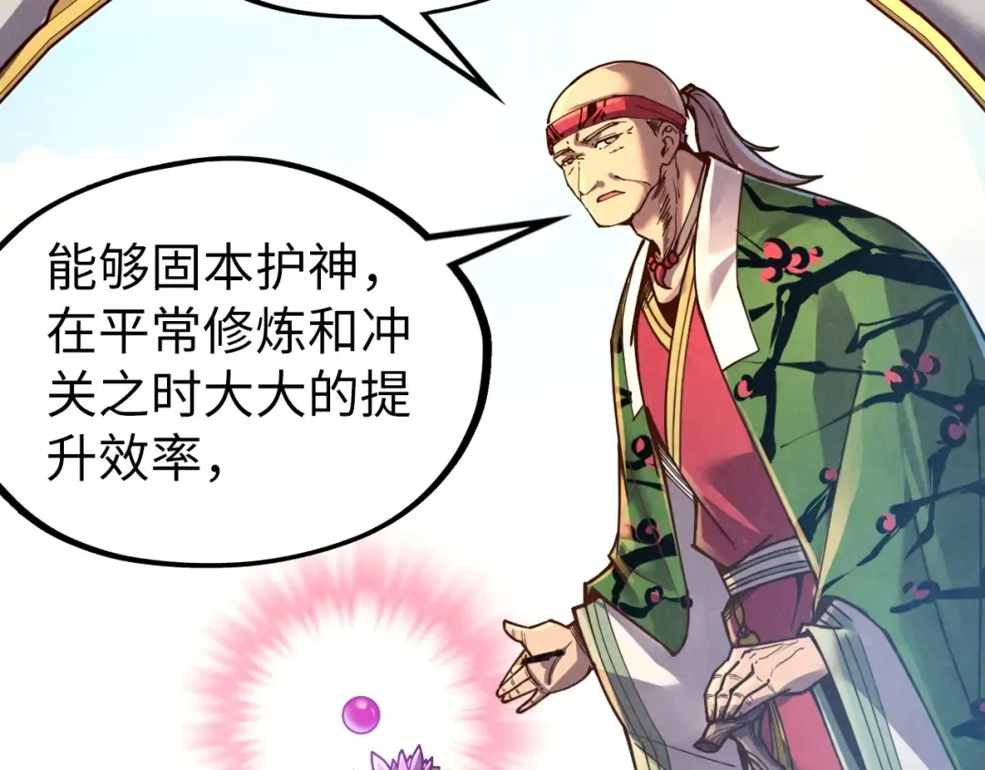 第130话 拍卖会 第85页