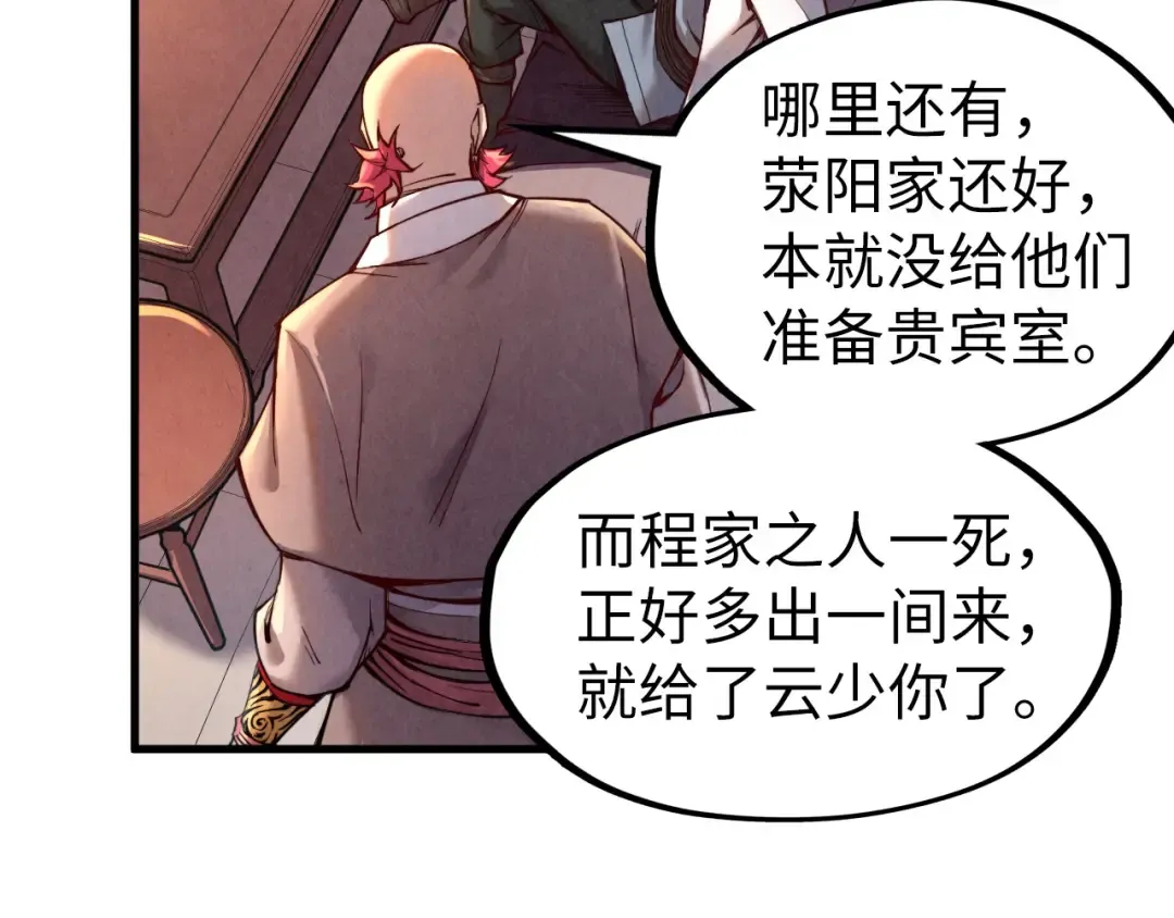 第130话 拍卖会 第91页