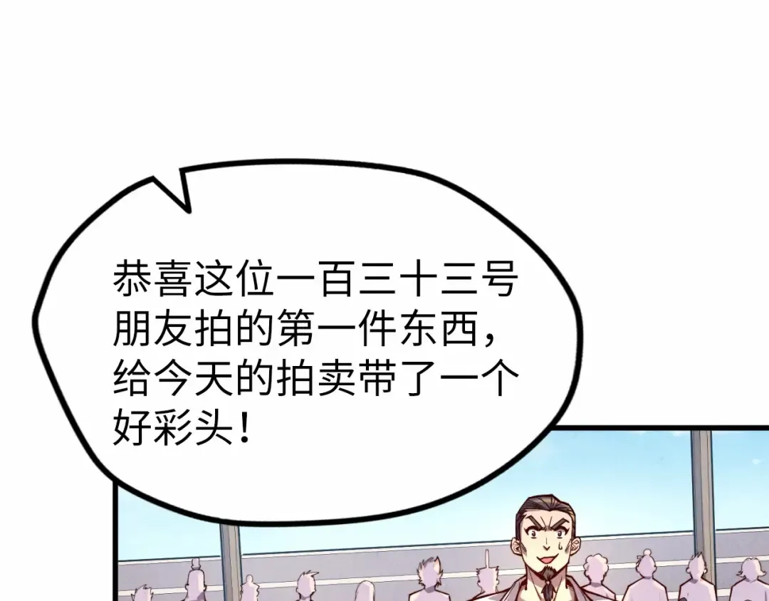 第130话 拍卖会 第99页